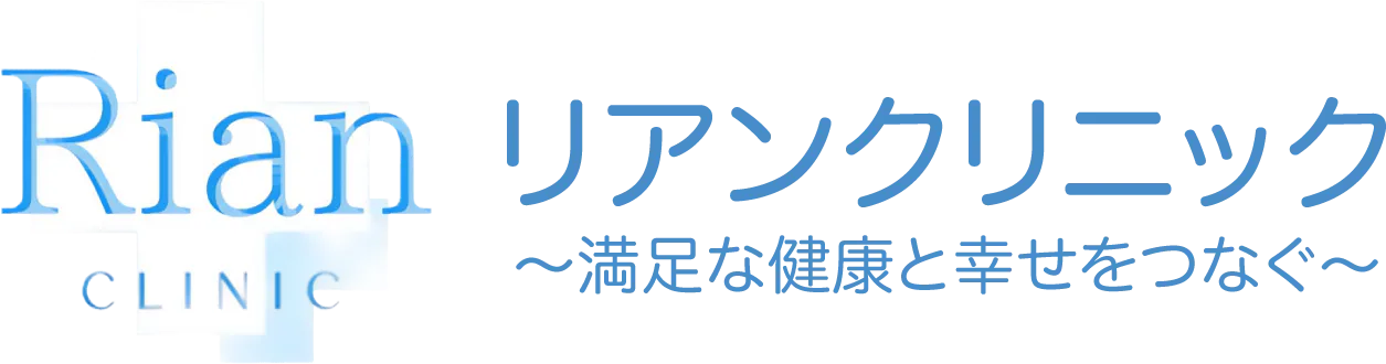 リアンクリニック